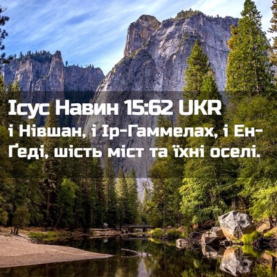 Picture 02 - Ісус Навин 15:62 UKR - і Нівшан, і Ір-Гаммелах, і - Bible Verse Picture