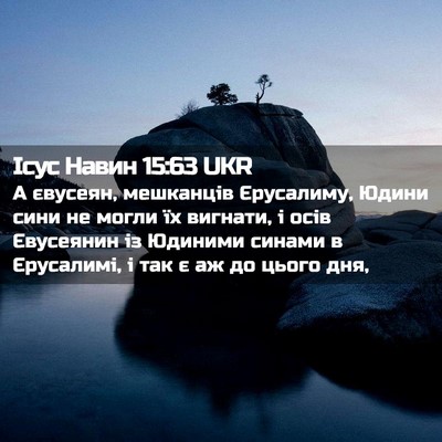 Picture 02 - Ісус Навин 15:63 UKR - А євусеян, мешканців - Bible Verse Picture