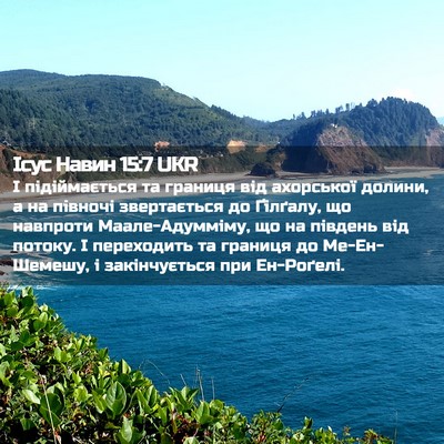 Picture 02 - Ісус Навин 15:7 UKR - І підіймається та границя - Bible Verse Picture