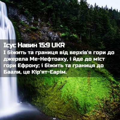 Picture 02 - Ісус Навин 15:9 UKR - І біжить та границя від - Bible Verse Picture