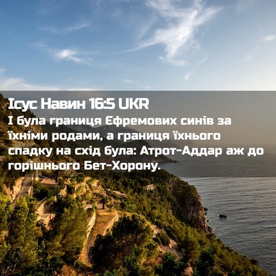 Picture 02 - Ісус Навин 16:5 UKR - І була границя Єфремових - Bible Verse Picture