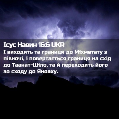 Picture 02 - Ісус Навин 16:6 UKR - І виходить та границя до - Bible Verse Picture