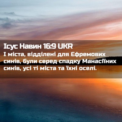 Picture 02 - Ісус Навин 16:9 UKR - І міста, відділені для - Bible Verse Picture