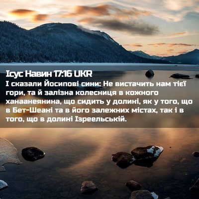Picture 02 - Ісус Навин 17:16 UKR - І сказали Йосипові сини: Не - Bible Verse Picture