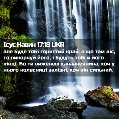 Picture 02 - Ісус Навин 17:18 UKR - але буде тобі гористий - Bible Verse Picture
