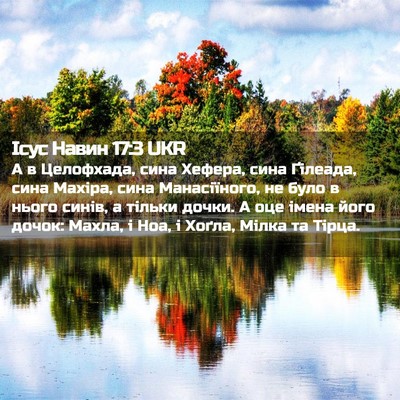 Picture 02 - Ісус Навин 17:3 UKR - А в Целофхада, сина Хефера, - Bible Verse Picture