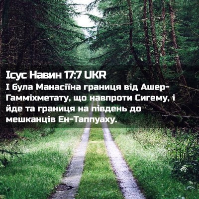 Picture 02 - Ісус Навин 17:7 UKR - І була Манасіїна границя - Bible Verse Picture