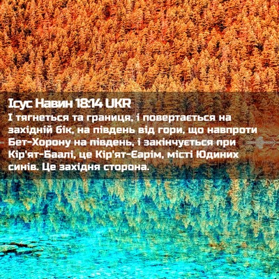 Picture 02 - Ісус Навин 18:14 UKR - І тягнеться та границя, і - Bible Verse Picture