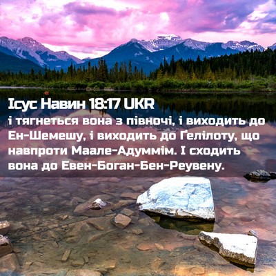 Picture 02 - Ісус Навин 18:17 UKR - і тягнеться вона з півночі, - Bible Verse Picture