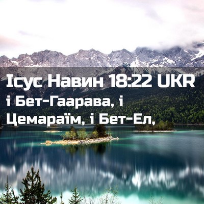 Picture 02 - Ісус Навин 18:22 UKR - і Бет-Гаарава, і Цемараїм, і - Bible Verse Picture