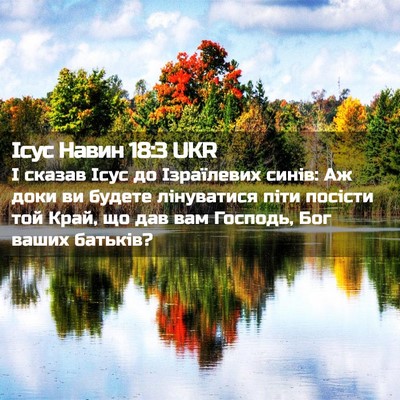 Picture 02 - Ісус Навин 18:3 UKR - І сказав Ісус до - Bible Verse Picture