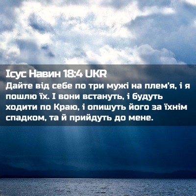 Picture 02 - Ісус Навин 18:4 UKR - Дайте від себе по три мужі - Bible Verse Picture