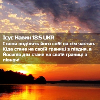 Picture 02 - Ісус Навин 18:5 UKR - І вони поділять його собі - Bible Verse Picture
