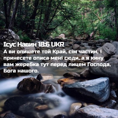 Picture 02 - Ісус Навин 18:6 UKR - А ви опишете той Край, сім - Bible Verse Picture