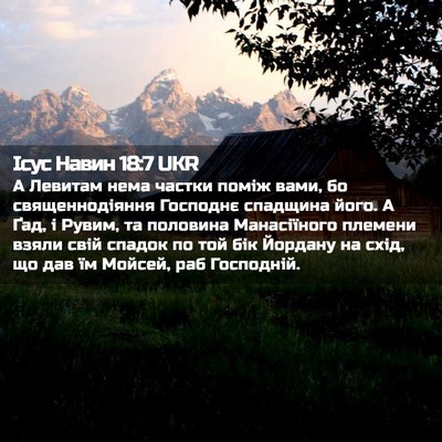 Picture 02 - Ісус Навин 18:7 UKR - А Левитам нема частки - Bible Verse Picture