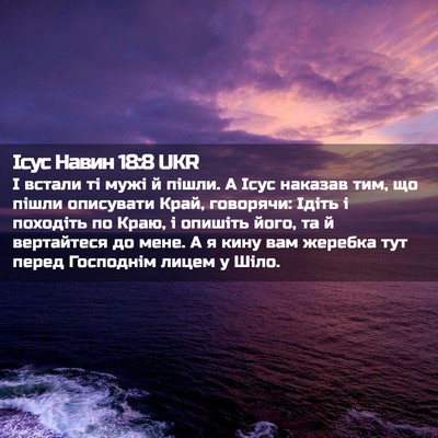Picture 02 - Ісус Навин 18:8 UKR - І встали ті мужі й пішли. А - Bible Verse Picture