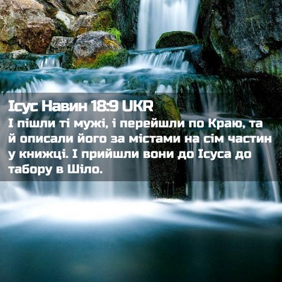 Picture 02 - Ісус Навин 18:9 UKR - І пішли ті мужі, і перейшли - Bible Verse Picture