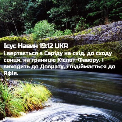 Picture 02 - Ісус Навин 19:12 UKR - і вертається з Саріду на - Bible Verse Picture