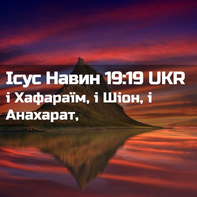 Picture 02 - Ісус Навин 19:19 UKR - і Хафараїм, і Шіон, і - Bible Verse Picture