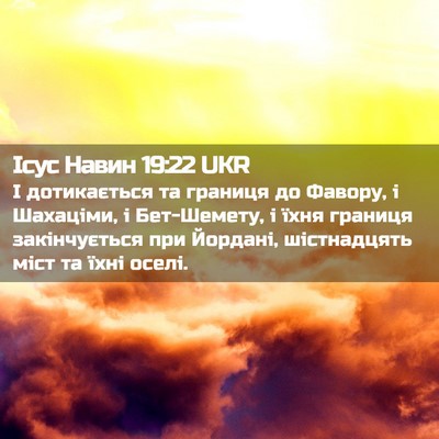 Picture 02 - Ісус Навин 19:22 UKR - І дотикається та границя - Bible Verse Picture