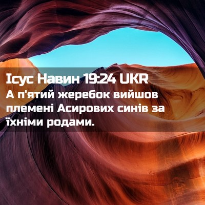 Picture 02 - Ісус Навин 19:24 UKR - А п'ятий жеребок вийшов - Bible Verse Picture