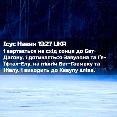 Picture 02 - Ісус Навин 19:27 UKR - і вертається на схід сонця - Bible Verse Picture
