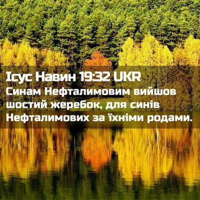 Picture 02 - Ісус Навин 19:32 UKR - Синам Нефталимовим вийшов - Bible Verse Picture