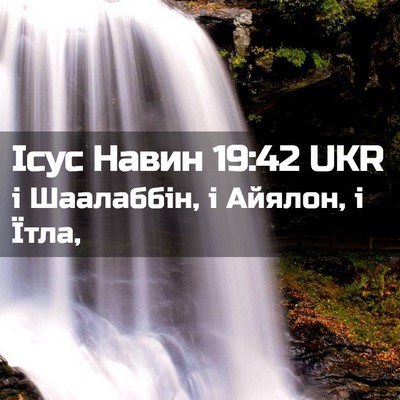 Picture 02 - Ісус Навин 19:42 UKR - і Шаалаббін, і Айялон, і - Bible Verse Picture