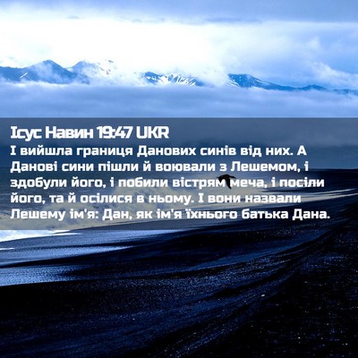 Picture 02 - Ісус Навин 19:47 UKR - І вийшла границя Данових - Bible Verse Picture