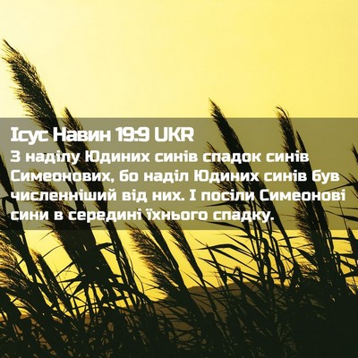 Picture 02 - Ісус Навин 19:9 UKR - З наділу Юдиних синів - Bible Verse Picture