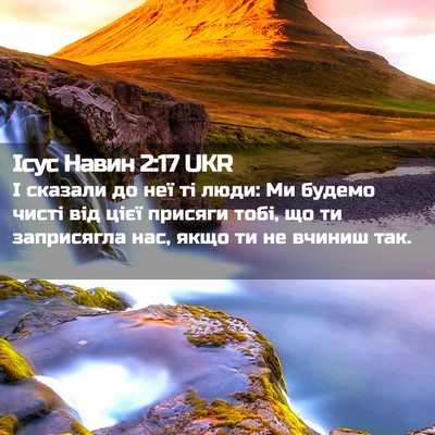 Picture 02 - Ісус Навин 2:17 UKR - І сказали до неї ті люди: Ми - Bible Verse Picture