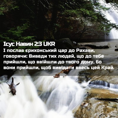 Picture 02 - Ісус Навин 2:3 UKR - І послав єрихонський цар - Bible Verse Picture