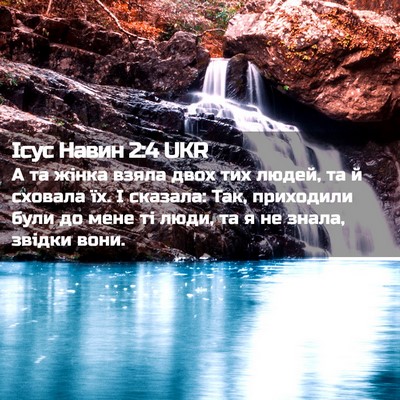 Picture 02 - Ісус Навин 2:4 UKR - А та жінка взяла двох тих - Bible Verse Picture