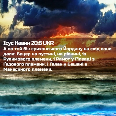 Picture 02 - Ісус Навин 20:8 UKR - А по той бік єрихонського - Bible Verse Picture