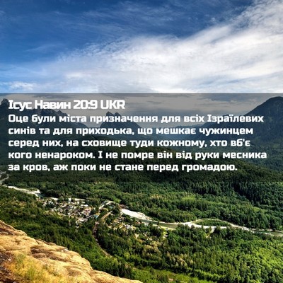 Picture 02 - Ісус Навин 20:9 UKR - Оце були міста призначення - Bible Verse Picture