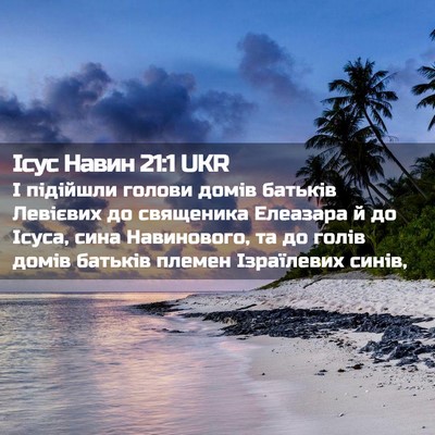 Picture 02 - Ісус Навин 21:1 UKR - І підійшли голови домів - Bible Verse Picture