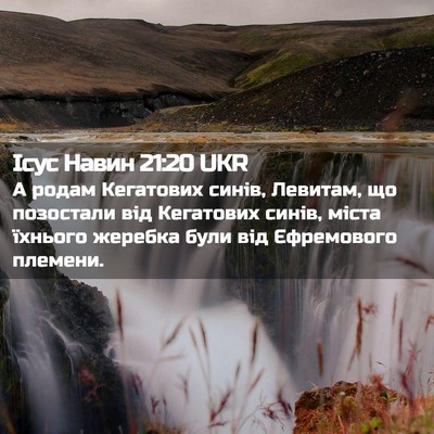 Picture 02 - Ісус Навин 21:20 UKR - А родам Кегатових синів, - Bible Verse Picture