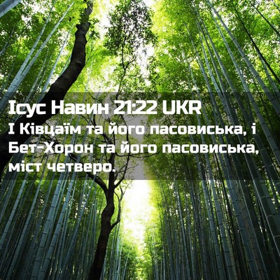 Picture 02 - Ісус Навин 21:22 UKR - І Ківцаїм та його - Bible Verse Picture