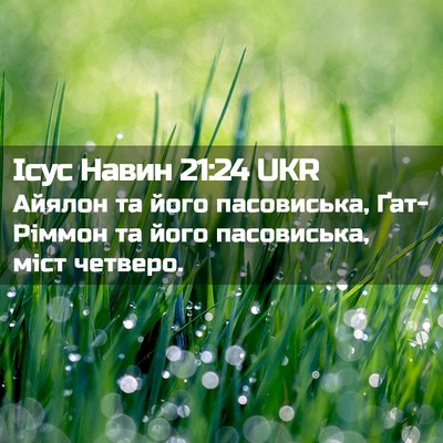 Picture 02 - Ісус Навин 21:24 UKR - Айялон та його пасовиська, - Bible Verse Picture
