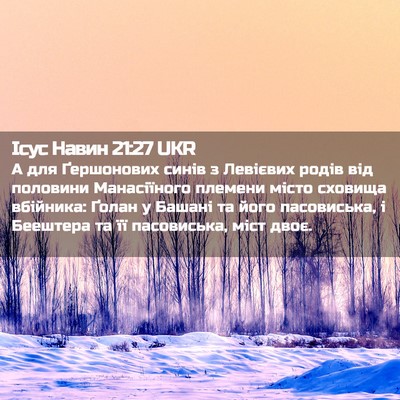 Picture 02 - Ісус Навин 21:27 UKR - А для Ґершонових синів з - Bible Verse Picture
