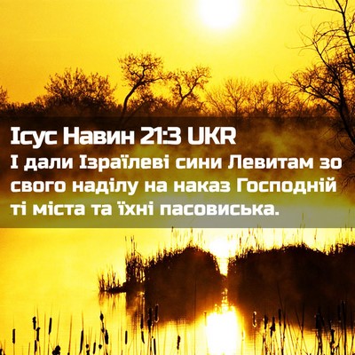 Picture 02 - Ісус Навин 21:3 UKR - І дали Ізраїлеві сини - Bible Verse Picture