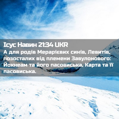Picture 02 - Ісус Навин 21:34 UKR - А для родів Мерарієвих - Bible Verse Picture