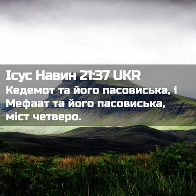 Picture 02 - Ісус Навин 21:37 UKR - Кедемот та його - Bible Verse Picture