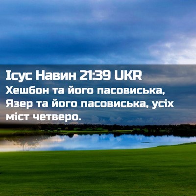 Picture 02 - Ісус Навин 21:39 UKR - Хешбон та його пасовиська, - Bible Verse Picture