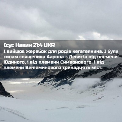 Picture 02 - Ісус Навин 21:4 UKR - І вийшов жеребок для родів - Bible Verse Picture