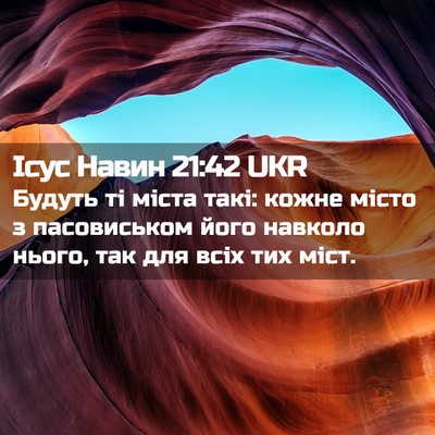 Picture 02 - Ісус Навин 21:42 UKR - Будуть ті міста такі: кожне - Bible Verse Picture