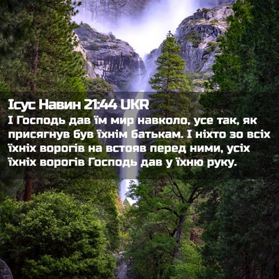 Picture 02 - Ісус Навин 21:44 UKR - І Господь дав їм мир - Bible Verse Picture