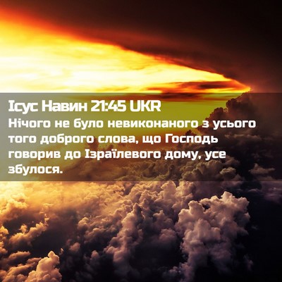 Picture 02 - Ісус Навин 21:45 UKR - Нічого не було - Bible Verse Picture