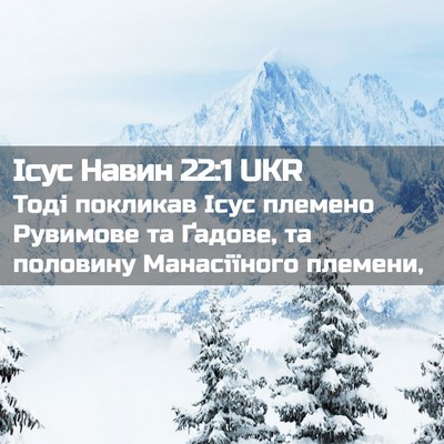 Picture 02 - Ісус Навин 22:1 UKR - Тоді покликав Ісус племено - Bible Verse Picture