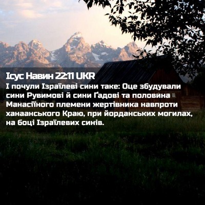 Picture 02 - Ісус Навин 22:11 UKR - І почули Ізраїлеві сини - Bible Verse Picture